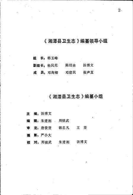 《湘潭县卫生志》.pdf电子版_湖南省志预览图3