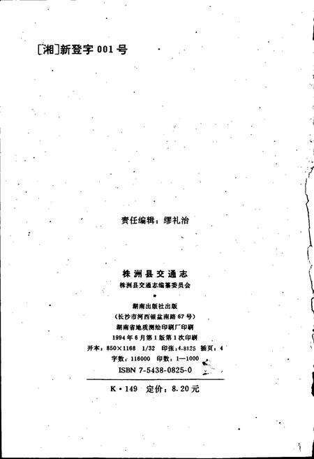 《株洲县交通志》.pdf电子版_湖南省志预览图2