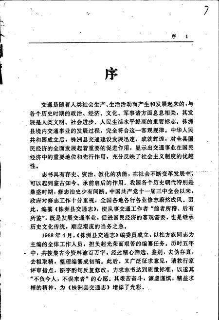 《株洲县交通志》.pdf电子版_湖南省志预览图3