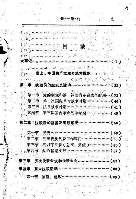 《湘乡党派群团志》.pdf电子版_湖南省志预览图3