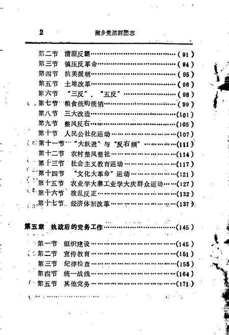 《湘乡党派群团志》.pdf电子版_湖南省志预览图4