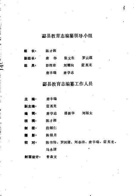 《酃县教育志》.pdf电子版_湖南省志预览图2