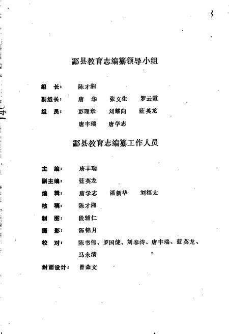 《酃县教育志》.pdf电子版_湖南省志预览图3