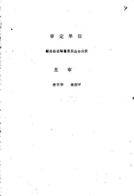 《酃县教育志》.pdf电子版_湖南省志预览图5