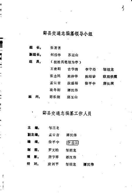 《酃县交通志》.pdf电子版_湖南省志预览图2