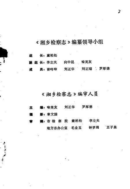 《湘乡检察志》.pdf电子版_湖南省志预览图3