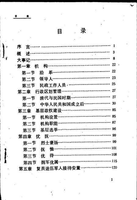 《湘乡民政志》.pdf电子版_湖南省志预览图2