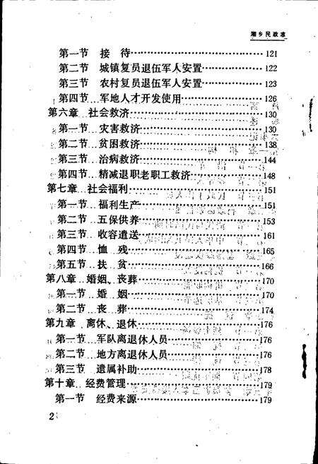 《湘乡民政志》.pdf电子版_湖南省志预览图3