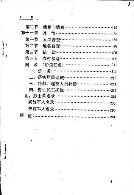 《湘乡民政志》.pdf电子版_湖南省志预览图4