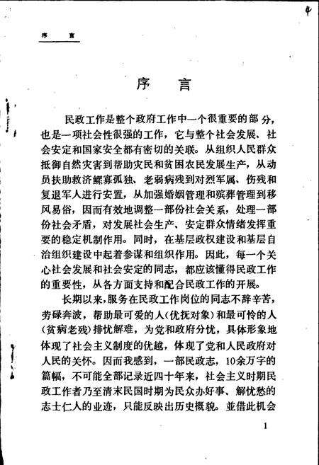 《湘乡民政志》.pdf电子版_湖南省志预览图5