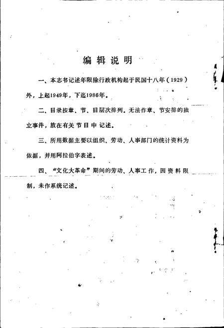 《湘乡劳动人事志》.pdf电子版_湖南省志预览图4