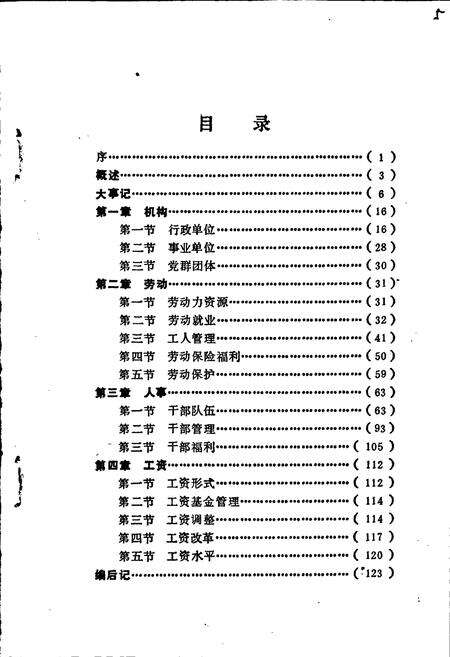 《湘乡劳动人事志》.pdf电子版_湖南省志预览图5