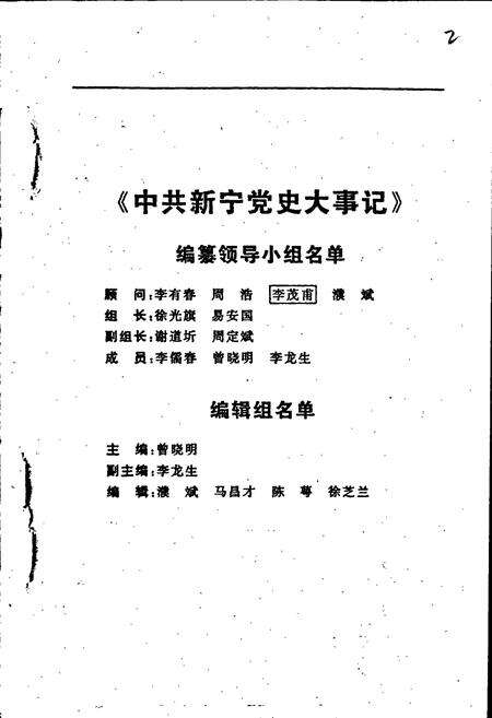 《中共新宁党史大事记》.pdf电子版_湖南省志预览图2