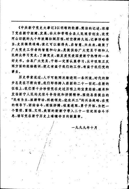 《中共新宁党史大事记》.pdf电子版_湖南省志预览图5