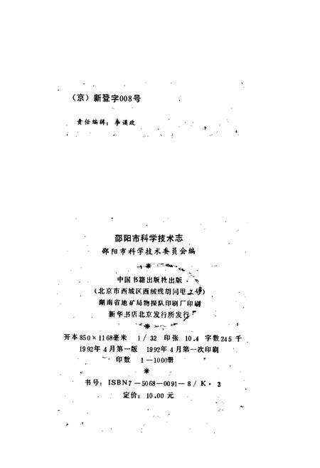 《邵阳市科学技术志》.pdf电子版_湖南省志预览图2