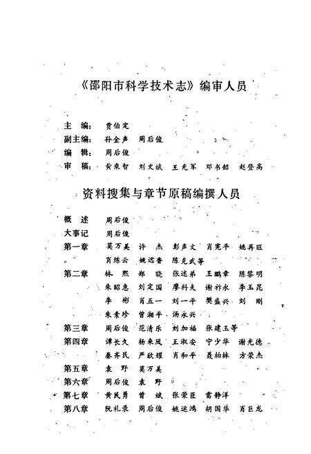 《邵阳市科学技术志》.pdf电子版_湖南省志预览图4