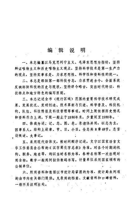 《邵阳市科学技术志》.pdf电子版_湖南省志预览图5