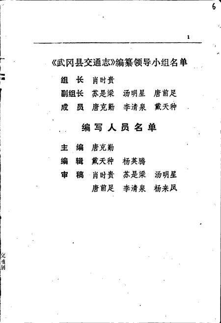 《武冈县交通志》.pdf电子版_湖南省志预览图2