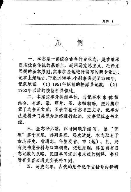 《武冈县交通志》.pdf电子版_湖南省志预览图4