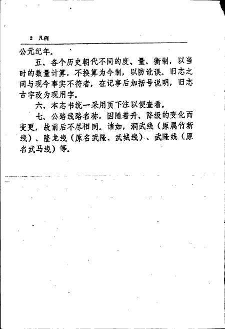 《武冈县交通志》.pdf电子版_湖南省志预览图5