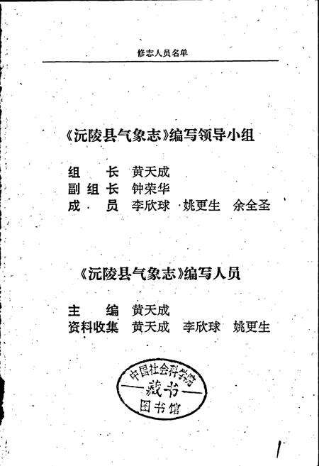 《沅陵气象志》.pdf电子版_湖南省志预览图1