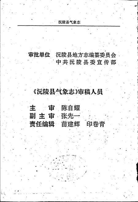 《沅陵气象志》.pdf电子版_湖南省志预览图4