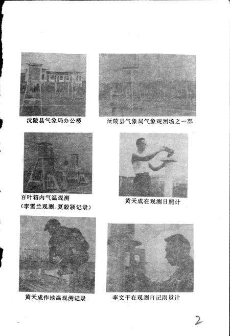 《沅陵气象志》.pdf电子版_湖南省志预览图5