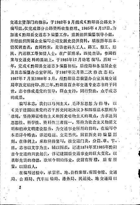 《黔阳县交通志》.pdf电子版_湖南省志预览图4