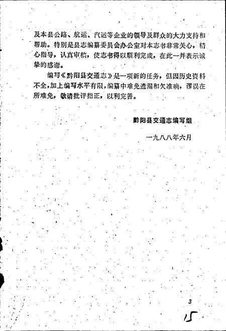 《黔阳县交通志》.pdf电子版_湖南省志预览图5