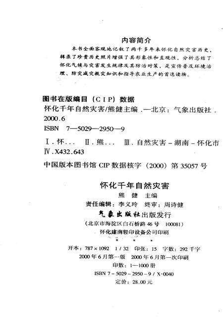 《怀化千年自然灾害》.pdf电子版_湖南省志预览图3