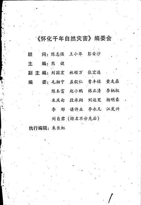 《怀化千年自然灾害》.pdf电子版_湖南省志预览图4