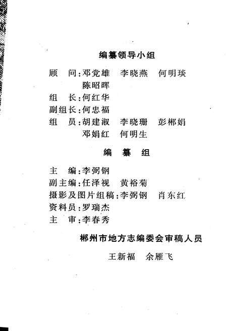 《郴州市实验小学校志》.pdf电子版_湖南省志预览图2