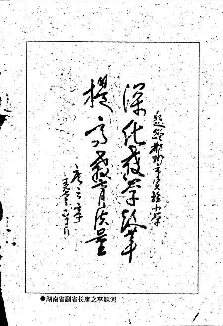 《郴州市实验小学校志》.pdf电子版_湖南省志预览图5