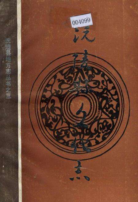 《沅陵县文化志》.pdf电子版_湖南省志缩略图