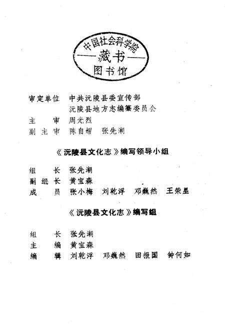 《沅陵县文化志》.pdf电子版_湖南省志预览图1