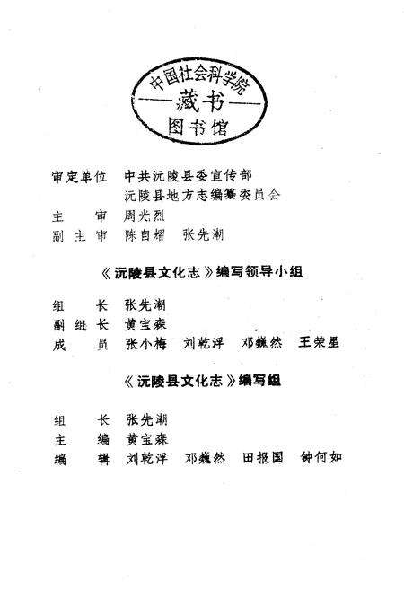 《沅陵县文化志》.pdf电子版_湖南省志预览图2