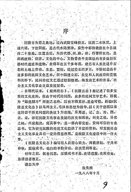 《沅陵县文化志》.pdf电子版_湖南省志预览图4