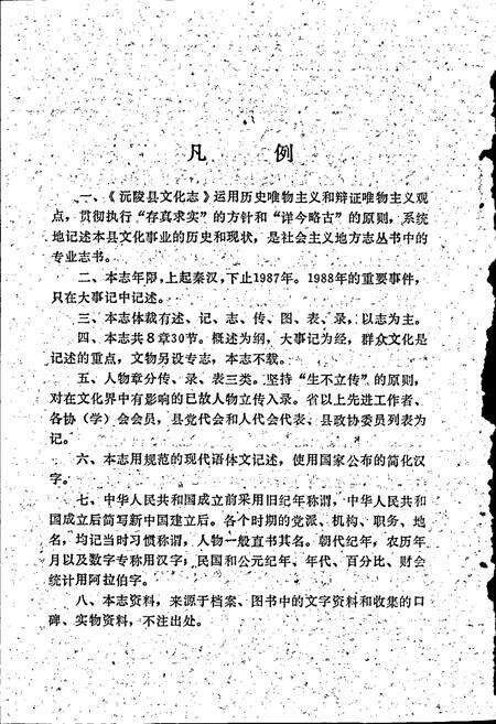 《沅陵县文化志》.pdf电子版_湖南省志预览图5