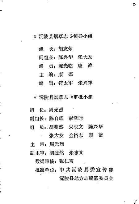 《沅陵县烟草志》.pdf电子版_湖南省志预览图3