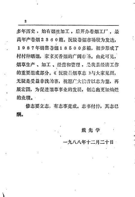 《沅陵县烟草志》.pdf电子版_湖南省志预览图5