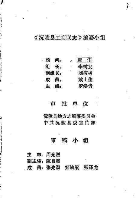 《沅陵县工商联志》.pdf电子版_湖南省志预览图2