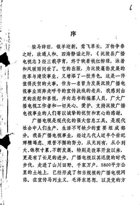 《沅陵县广播电视志》.pdf电子版_湖南省志预览图2