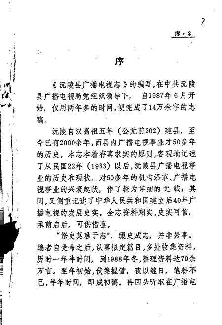 《沅陵县广播电视志》.pdf电子版_湖南省志预览图4