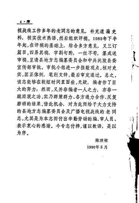 《沅陵县广播电视志》.pdf电子版_湖南省志预览图5