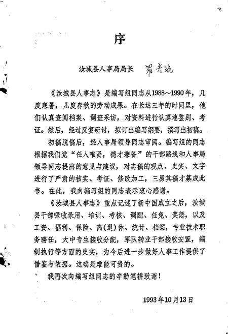 《汝城县人事志》.pdf电子版_湖南省志预览图2