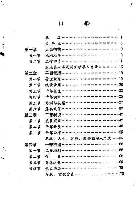 《汝城县人事志》.pdf电子版_湖南省志预览图3