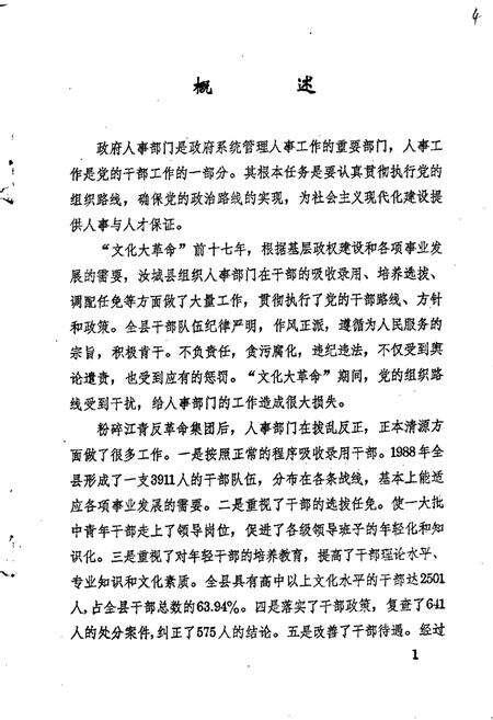 《汝城县人事志》.pdf电子版_湖南省志预览图4