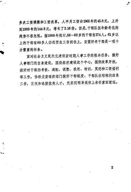 《汝城县人事志》.pdf电子版_湖南省志预览图5