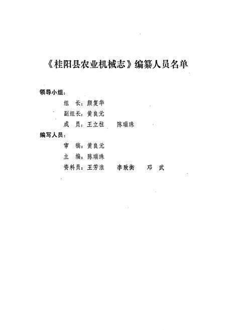 《桂阳县农业机械志》.pdf电子版_湖南省志预览图1
