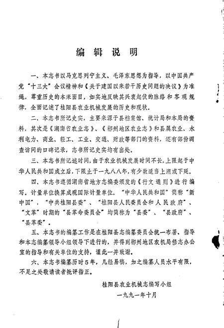 《桂阳县农业机械志》.pdf电子版_湖南省志预览图2